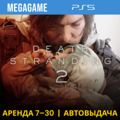 Death Stranding 2: On the Beach (PS5/RU) Аренда от 7