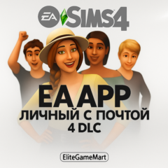 THE SIMS 4 + 4 ДОПОЛНЕНИЙ PC/MAC СМЕНА ПОЧТЫ