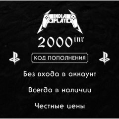☑️ Коды/пополнения PlayStation Store (Индия) — 2000 INR