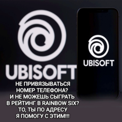 ♥️UBISOFT✅АКТИВАЦИЯ НОМЕРА✅RAINBOW SIX SIEGE X✅РЕЙТИНГ БОЙ✅УСЛУГА✅РОССИЯ✅МИР♥️