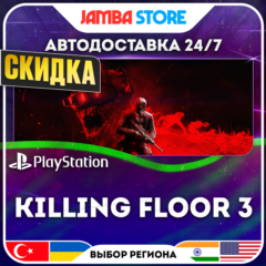 Killing Floor 3 · PS5 · TR/UA/IN/US · АВТО 24/7 · СКИДКА ДО 30.07