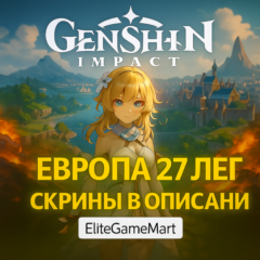 Genshin Best [Европа 27 ЛЕГ] Полный Доступ + Скрины