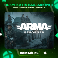 Arma Reforger | Xbox | Любой аккаунт