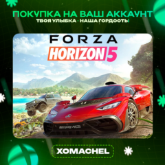 Forza Horizon 5 | Xbox + ПК | Все издания|Любой аккаунт