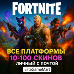 PC/XBOX/PS (Все платформы)[10-100 скинов] Полный доступ