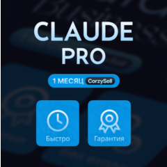 Claude AI PRO | ЛИЧНАЯ ПОДПИСКА | БЫСТРО | БЕЗ ВХОДА