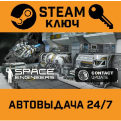 🔑Space Engineers Deluxe Edition. STEAM-ключ (Global)