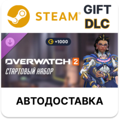 Overwatch 2 стартовый набор 17-го сезона Steam DLC РУ