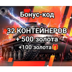 32 КОНТЕЙНЕРОВ + 500 золота Дропс Лиги Блиц Поинт \ИЮНЬ