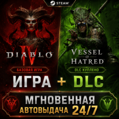 Diablo IV + КУПЛЕННО DLC Vessel of Hatred | STEAM | ПЕРЕДАЧА ДОСТУПА | СМЕНА ДАННЫХ