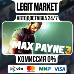 Max Payne 3 / Steam МИР / АВТО