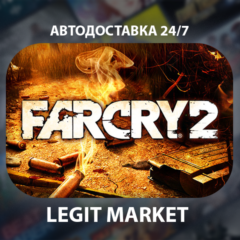 Far Cry 2 - Автодоставка - МИР