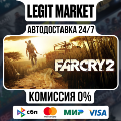 Far Cry 2 - Автодоставка - РФ + МИР