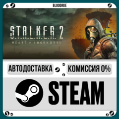 S.T.A.L.K.E.R. 2: Heart of Chornobyl Deluxe⚡️+ВЫБОР🎁