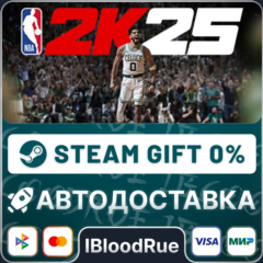 NBA 2K25⚡️+ВЫБОР🎁STEAM•RU💳0% АВТО