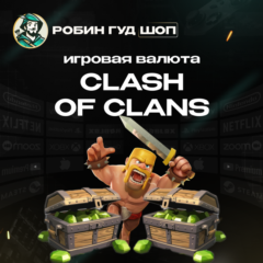 ВАЛЮТА CLASH OF CLANS ГЕМЫ 88-15400 ПО UID АВТО 24/7