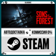 Sons Of The Forest⚡️+ВЫБОР🎁STEAM•RU💳0% АВТО
