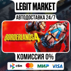 Borderlands 4 / Steam АВТО / МИР