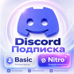 DISCORD NITRO1/12месяц+2 БУСТАПодпишитесь на свой аккау
