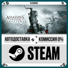 Assassin&acute;s Creed® III Remastered⚡️+ВЫБОР🎁STEAM•RU💳0% 