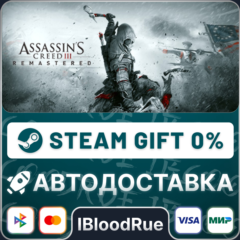 Assassin&acute;s Creed® III Remastered⚡️+ВЫБОР🎁STEAM•RU💳0% 