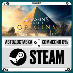 Assassin&acute;s Creed Origins Deluxe⚡️+ВЫБОР🎁STEAM•RU💳0%
