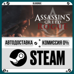 Assassin’s Creed Rogue Deluxe⚡️+ВЫБОР🎁STEAM•RU💳0% АВТ