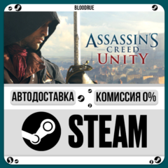 Assassin&acute;s Creed Unity⚡️+ВЫБОР🎁STEAM•RU💳0% АВТО