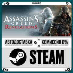 Assassin&acute;s Creed® Revelations⚡️+ВЫБОР🎁STEAM•RU💳0%