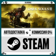 DARK SOULS III Deluxe⚡️+ВЫБОР🎁STEAM•RU💳0% АВТО