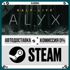 Half-Life: Alyx⚡️+ВЫБОР🎁STEAM•KZ💳0% АВТО