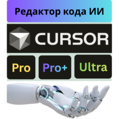 🔴Cursor AI PRO | Ультра подписка+ продление | 1-12M