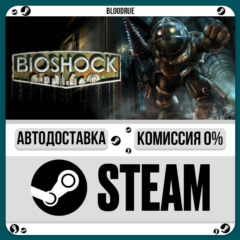 BioShock⚡️+ВЫБОР🎁STEAM•KZ💳0% АВТО