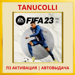 ☀️ FIFA 23 (PS5/RU) П3 - Активация