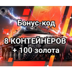 8 КОНТЕЙНЕРОВ + 100 золота Дропс Лиги Блиц Поинт \ ИЮНЬ