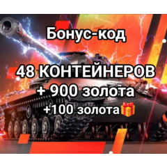 48 КОНТЕЙНЕРОВ + 900 Дропс Лиги Блиц Поинт \ ИЮНЬ 2025
