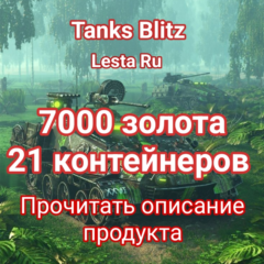 21 КОНТЕЙНЕРОВ + 7000 ГОЛДЫ ДАЖЕ ЕСЛИ НЕТ