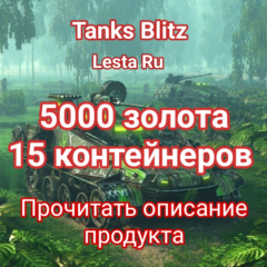 15 КОНТЕЙНЕРОВ + 5000 ГОЛДЫ ДАЖЕ ЕСЛИ НЕТ