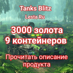 9 КОНТЕЙНЕРОВ + 3000 ГОЛДЫ ДАЖЕ ЕСЛИ НЕТ