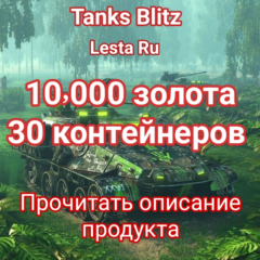 10000 золота + 30 контейнеров Базовые принципы + Ве