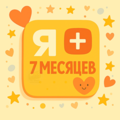 🟡Я + ✅7 МЕСЯЦЕВ НА ЛЮБОЙ АККАУНТ🔥 | 💳 0%