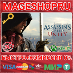 🟢⚡ASSASSIN&acute;S CREED UNITY XBOX ONE/X|S КЛЮЧ