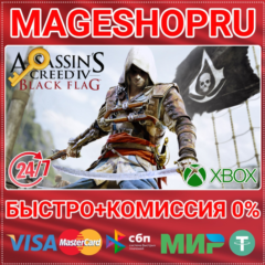 🟢⚡ASSASSIN&acute;S CREED IV BLACK FLAG XBOX ONE/X|S КЛЮЧ