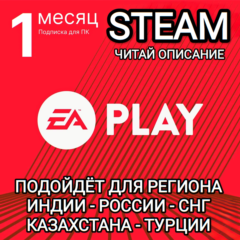 ❤️EA PLAY✅STEAM✅РОССИЯ✅КАЗАХСТАН✅СНГ✅ТУРЦИЯ✅КИТАЙ✅ИНДИЯ✅ПОДПИСКА НА 1 МЕСЯЦ❤️