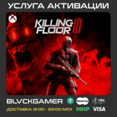 Killing Floor 3 (XBOX) - Активация