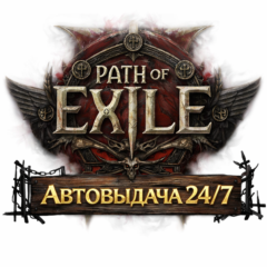 Path of Exile 2 | ПОЛНЫЙ ДОСТУП К ПОЧТЕ + СМЕНА ДАННЫХ