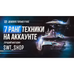 ⚡7 РАНГ НА АККАУНТЕ ⚡ ТЩАТЕЛЬНЫЙ ОТБОР⚡