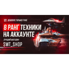 ⚡8 РАНГ НА АККАУНТЕ ⚡ТЩАТЕЛЬНЫЙ ОТБОР⚡