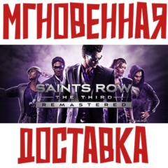 Saints Row: The Third Remastered ⚡ Steam РФ+СНГ КЛЮЧ⭐ + 🎁 Подарок