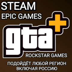 ❤️GTA+✅GTA ONLINE✅STEAM✅EPIC GAMES✅РОССИЯ✅МИР❤️